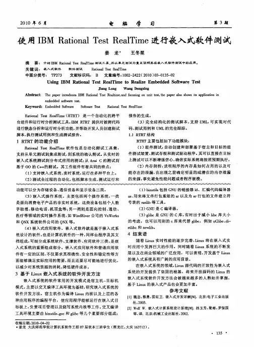 使用IBM Rational Test RealTime进行嵌入式软件测试