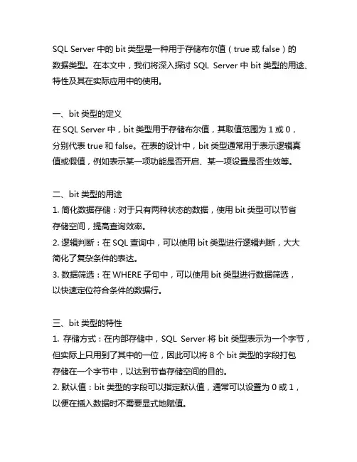 sql server中bit类型