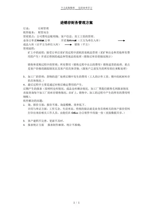 管家婆石材管理流程