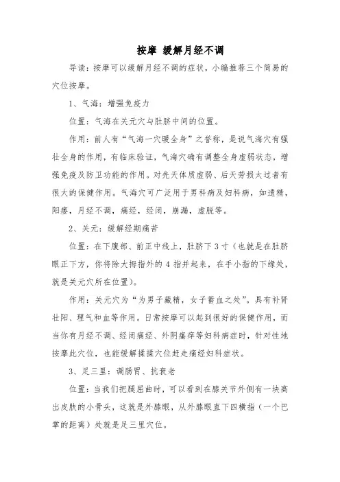 育儿：按摩 缓解月经不调