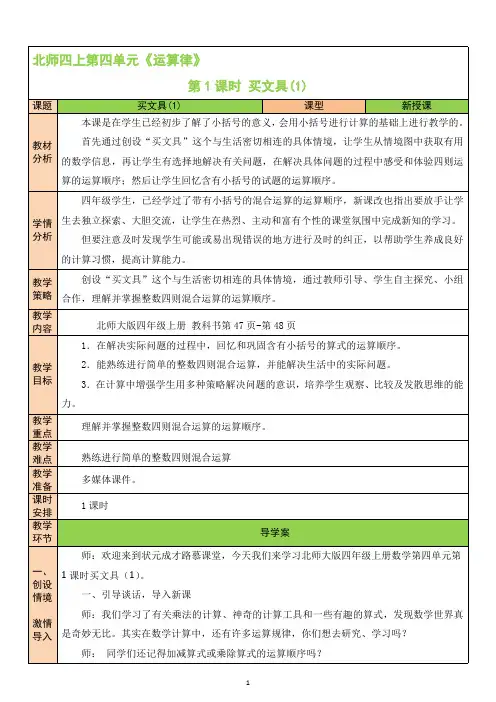 第1课时 买文具(1) 北师版4上数学同步教案