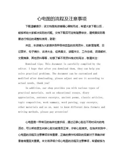 心电图的流程及注意事项