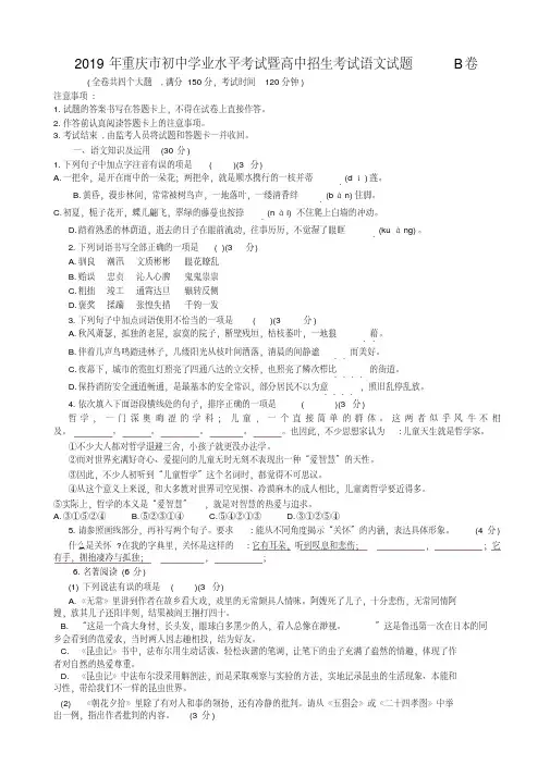 2019年重庆市中考语文试卷(b卷)[真题卷]