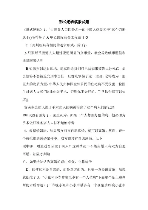 形式逻辑模拟试题