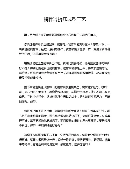 铜件冷挤压成型工艺