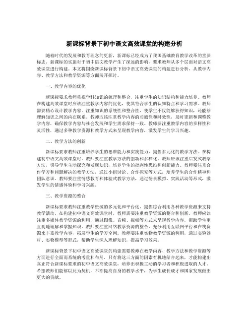 新课标背景下初中语文高效课堂的构建分析