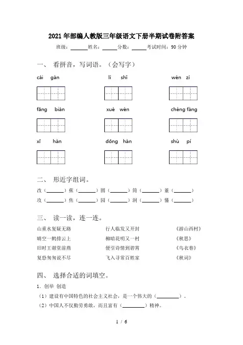 2021年部编人教版三年级语文下册半期试卷附答案