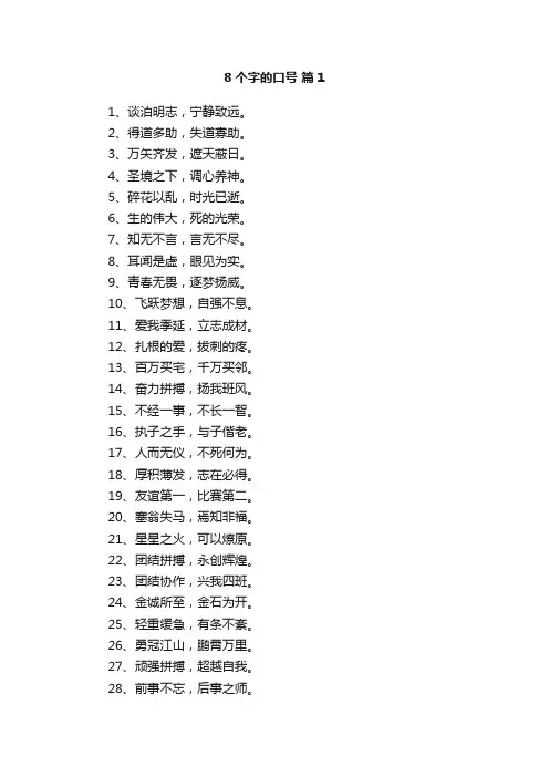 8个字的口号