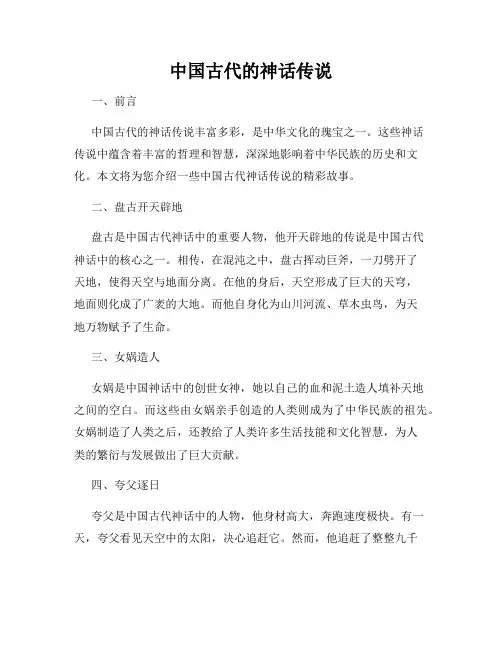 中国古代的神话传说