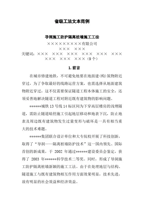 省级工法实例