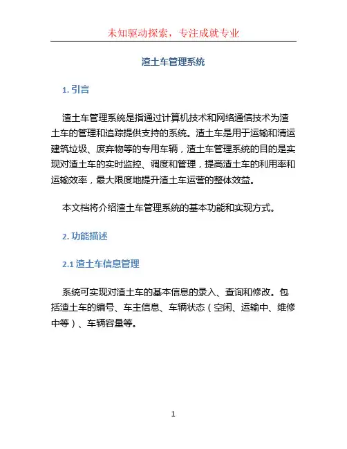 渣土车管理系统