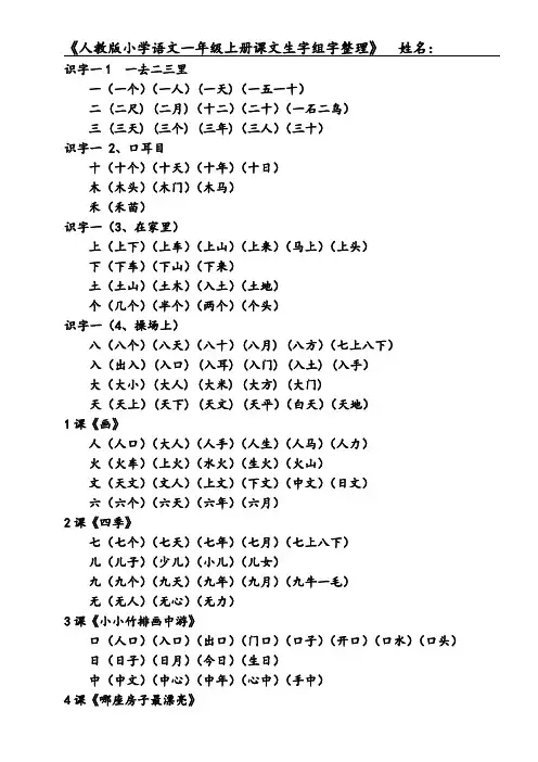 人教版小学语文一年级上册生字组词