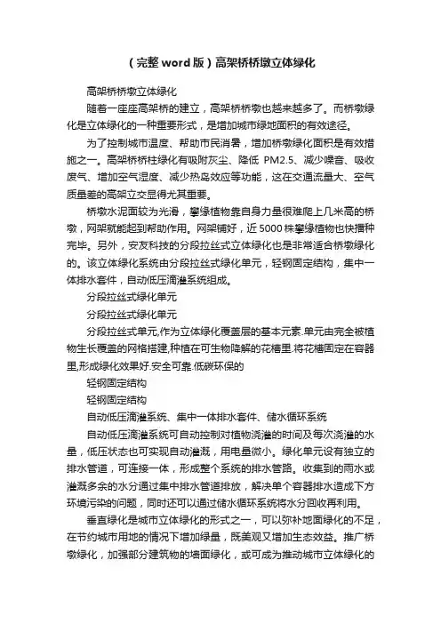 （完整word版）高架桥桥墩立体绿化