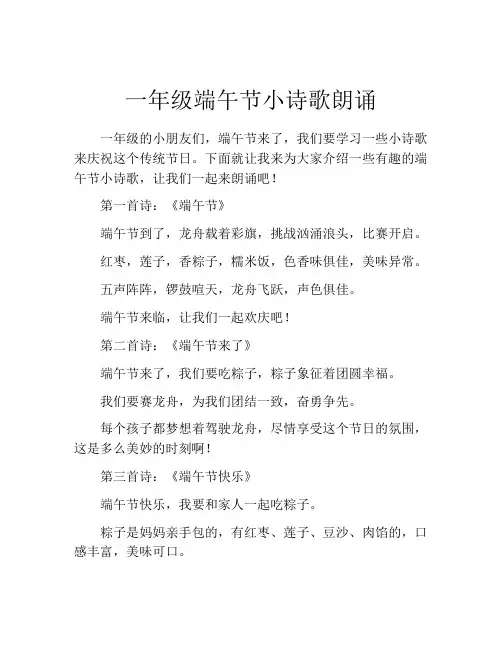 一年级端午节小诗歌朗诵