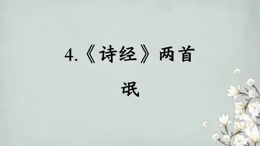 人教版高中语文必修二《氓》课件