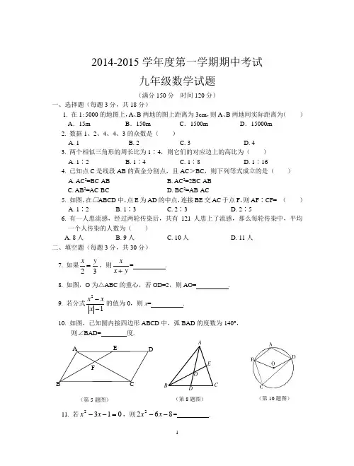 泰州市姜堰区九年级数学期中调研试卷