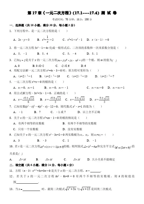 沪科版八年级数学下册第十七章17.1-17.4同步测试卷(PDF版,无答案)