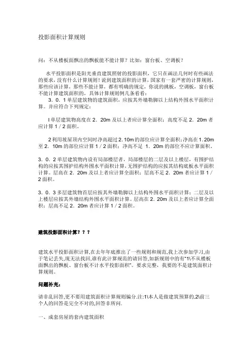 投影面积计算规则