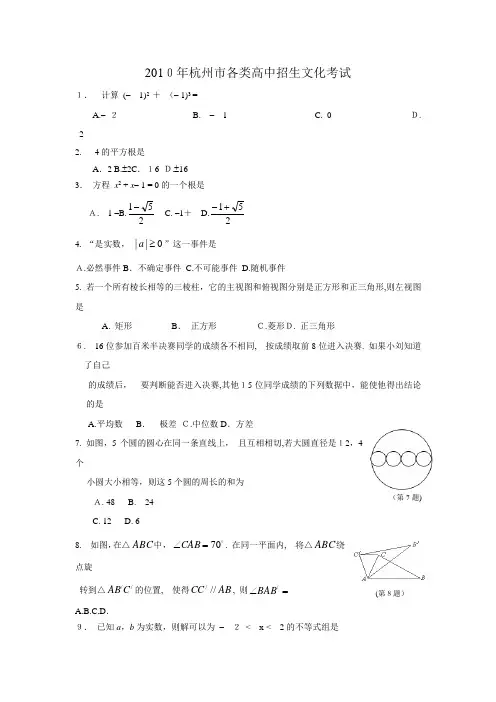 2010年全国中考数学试卷(精选)
