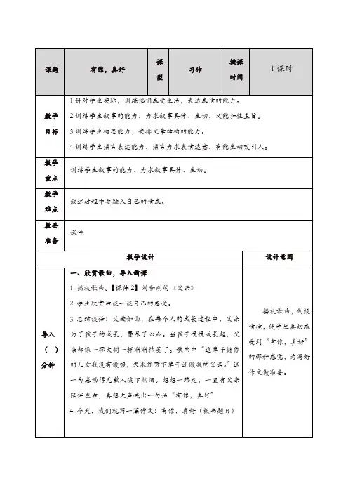 【推荐】部编版六年级语文上册第八单元：习作：有你,真好 教案