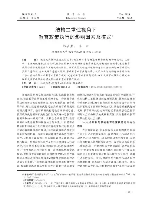 结构二重性视角下教育政策执行的影响因素及模式