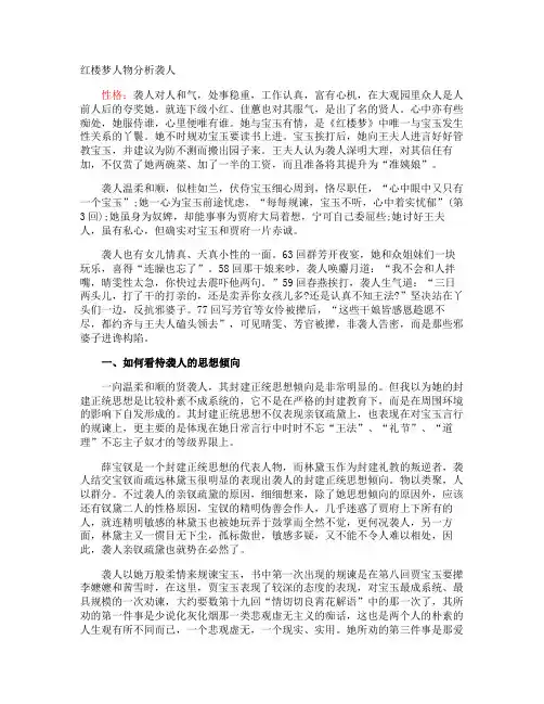 红楼梦人物分析袭人