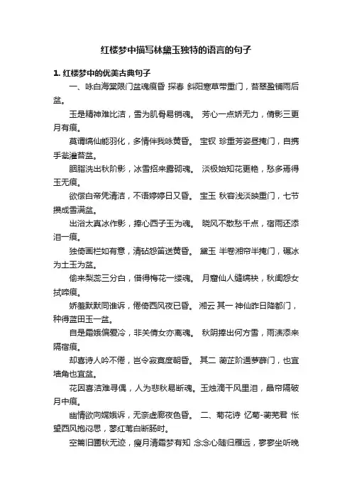 红楼梦中描写林黛玉独特的语言的句子