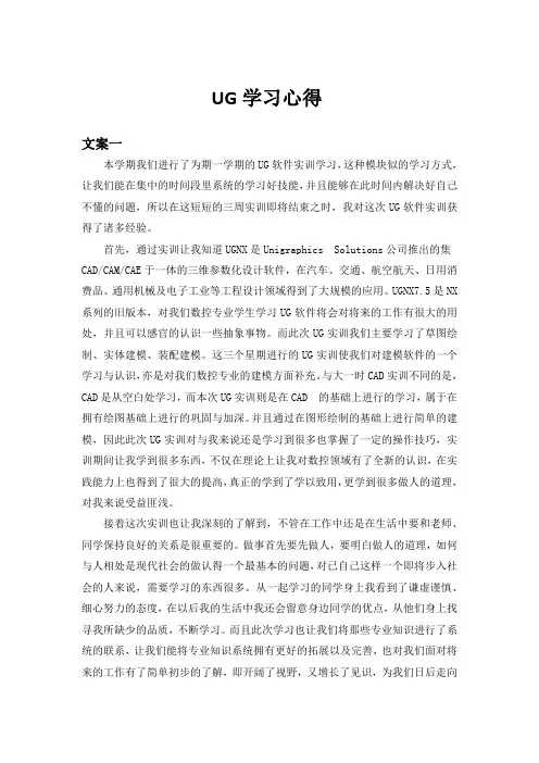 UG学习心得