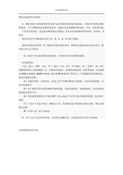 铜拉丝油使用注意事项