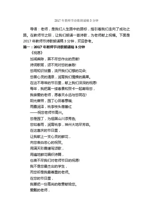 2017年教师节诗歌朗诵稿3分钟