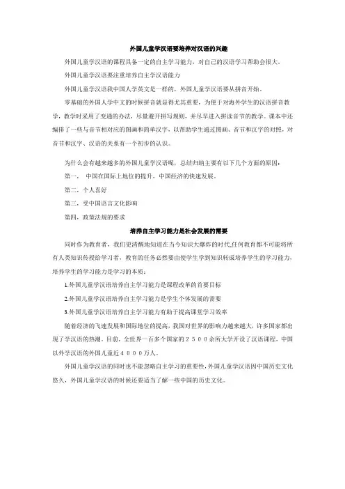 外国儿童学汉语要培养对汉语的兴趣