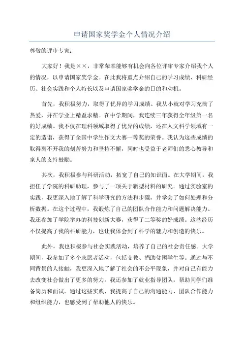 申请国家奖学金个人情况介绍