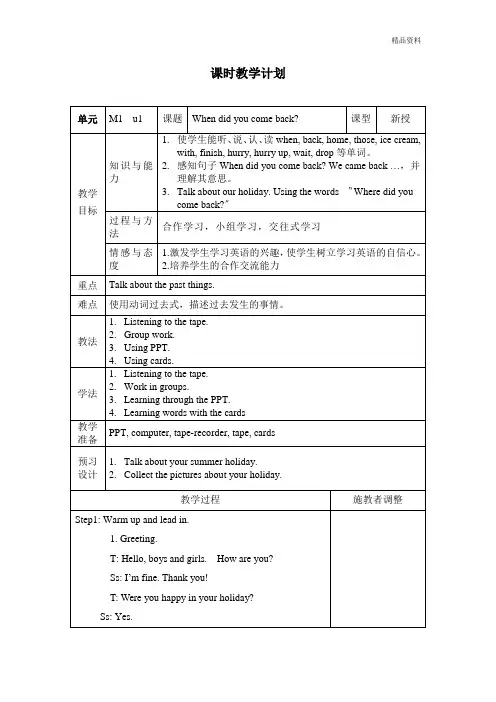 新版外研版 三起 五年级英语上册全册教案 第一学期全套教学设计