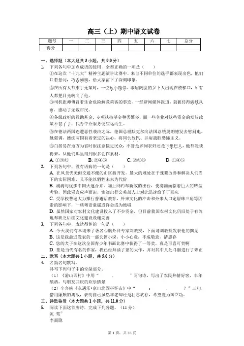 山东省青岛市高三(上)期中语文试卷含答案