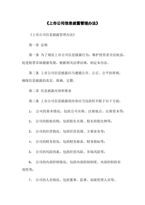 《上市公司信息披露管理办法》