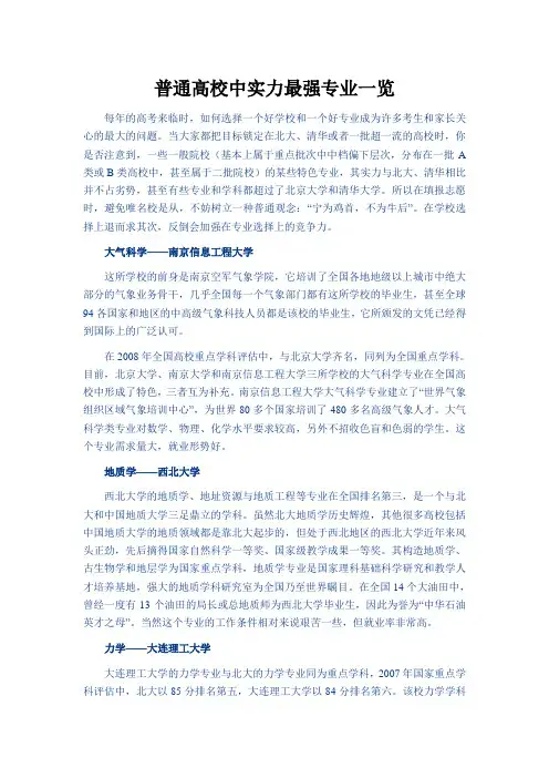 普通高校中实力最强专业一览
