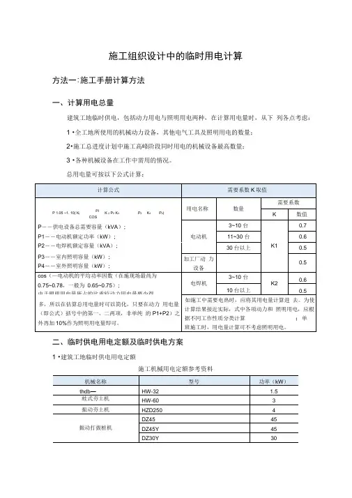 (完整版)施工组织设计中临时用电计算