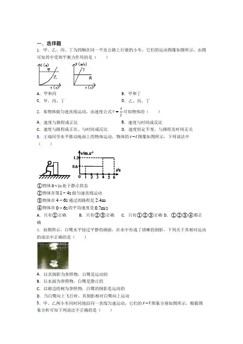 2021年八年级物理上册第一章《机械运动》知识点总结(答案解析)(1)
