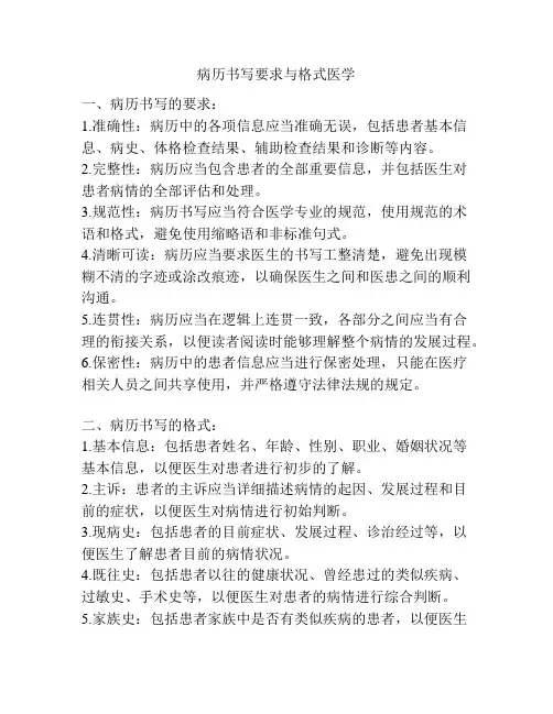 病历书写要求与格式医学 