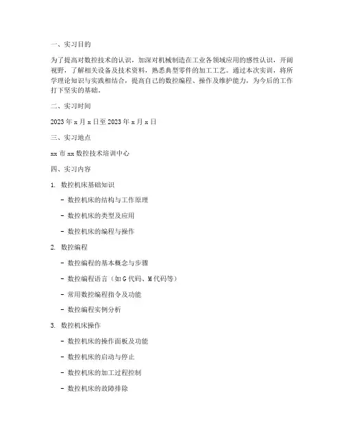 数控实训报告范本