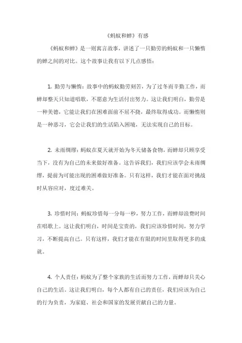 《蚂蚁和蝉》有感