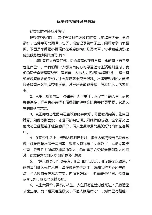 优美段落摘抄及其仿写