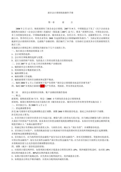 新旧会计准则科目转换、账户余额结转操作指南