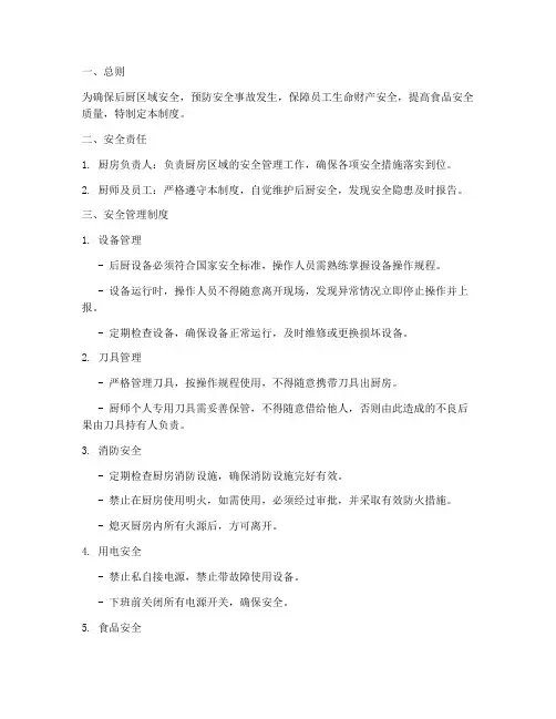 后厨区域安全管理制度及流程
