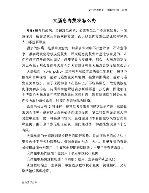大肠息肉复发怎么办