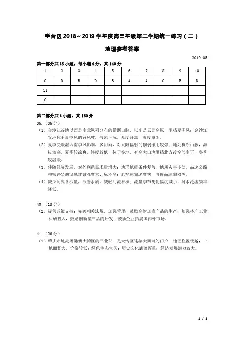 丰台高三二模地理(答案)