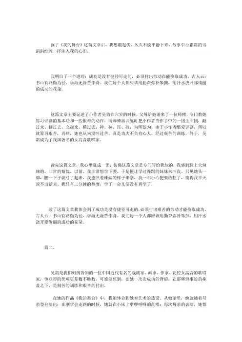 《我的舞台》读后感(共4篇)