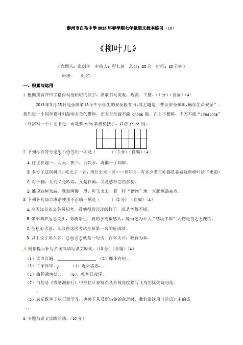 江苏省泰州市白马中学七年级语文校本练习(10)