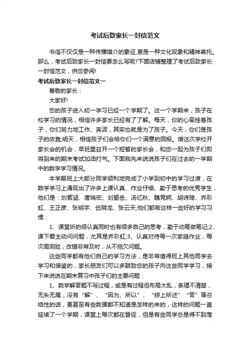 考试后致家长一封信范文