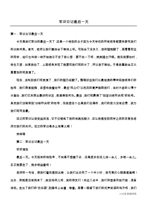 军训日记最后一天